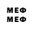 МЕФ mephedrone w mental